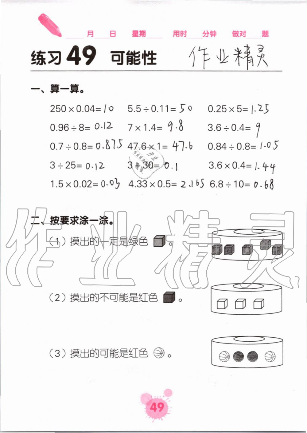 2019年口算天天練口算題卡五年級數(shù)學上冊人教版 第49頁