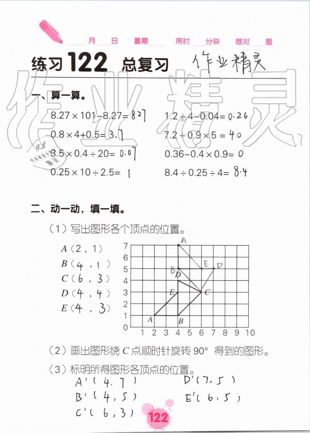 2019年口算天天練口算題卡五年級數(shù)學上冊人教版 第122頁