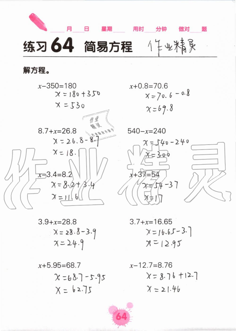 2019年口算天天練口算題卡五年級數(shù)學上冊人教版 第64頁