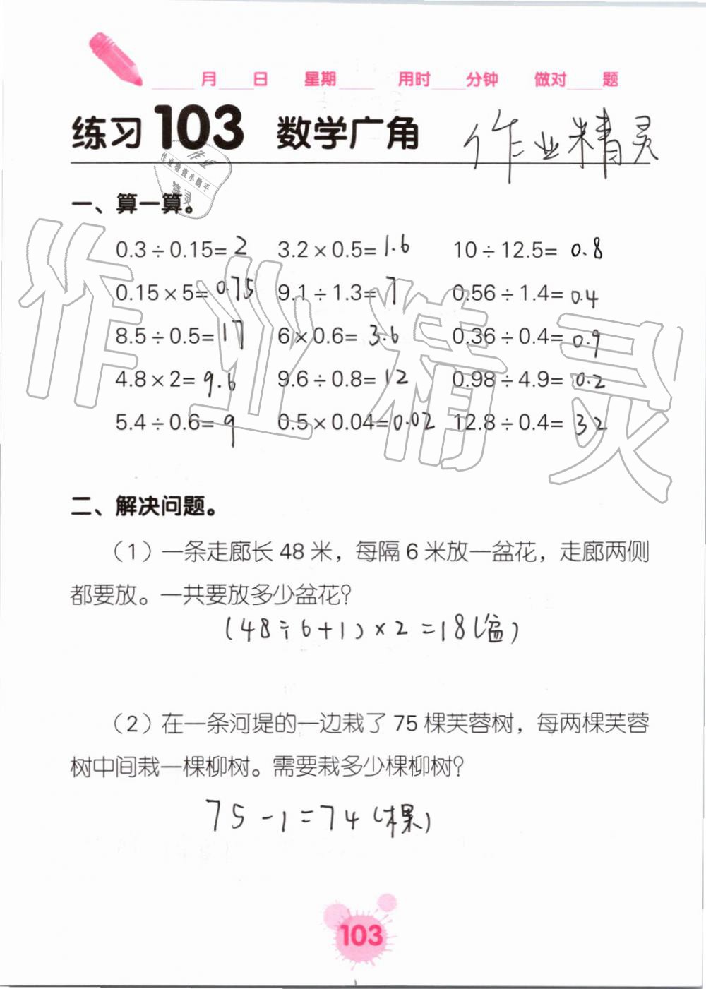 2019年口算天天練口算題卡五年級數(shù)學(xué)上冊人教版 第103頁