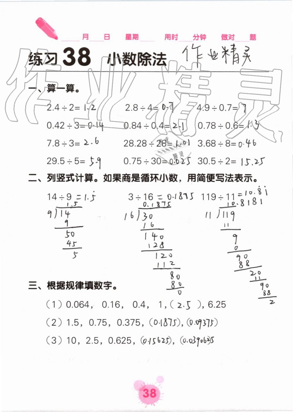 2019年口算天天練口算題卡五年級數(shù)學(xué)上冊人教版 第38頁