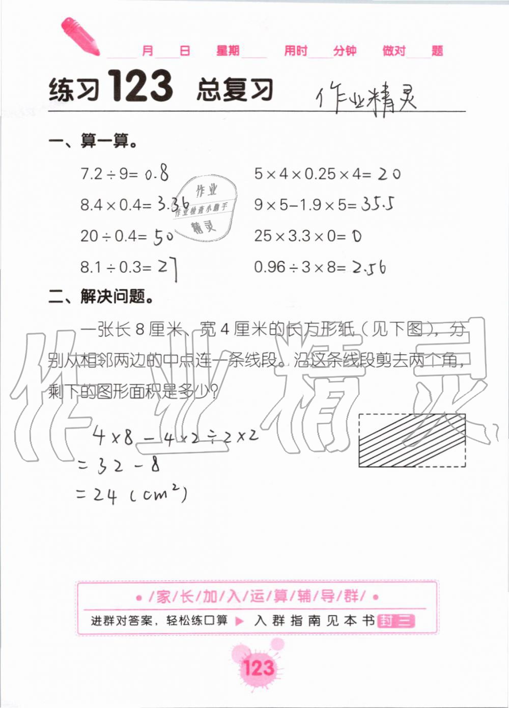 2019年口算天天練口算題卡五年級數(shù)學(xué)上冊人教版 第123頁