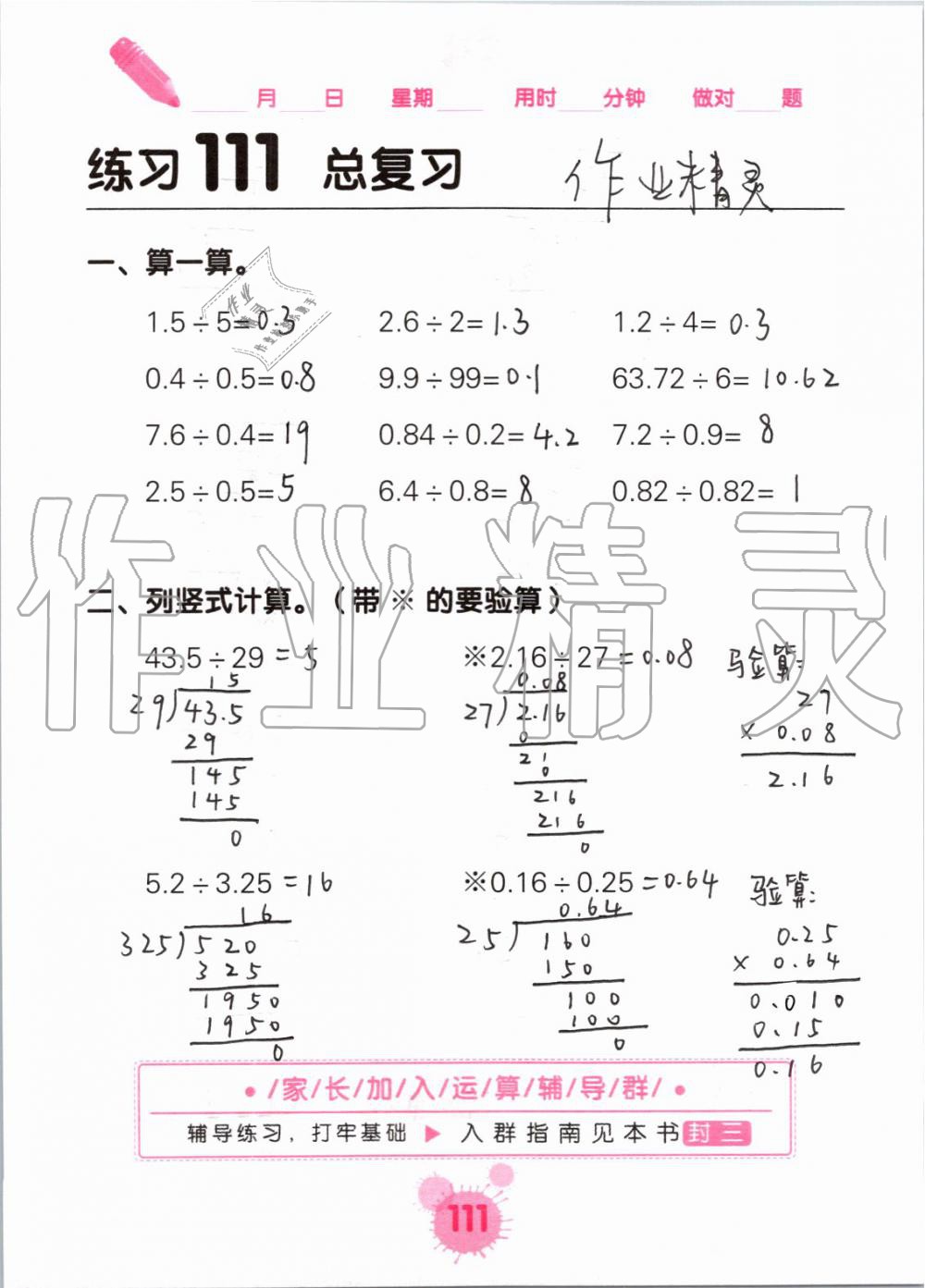 2019年口算天天練口算題卡五年級(jí)數(shù)學(xué)上冊(cè)人教版 第111頁(yè)