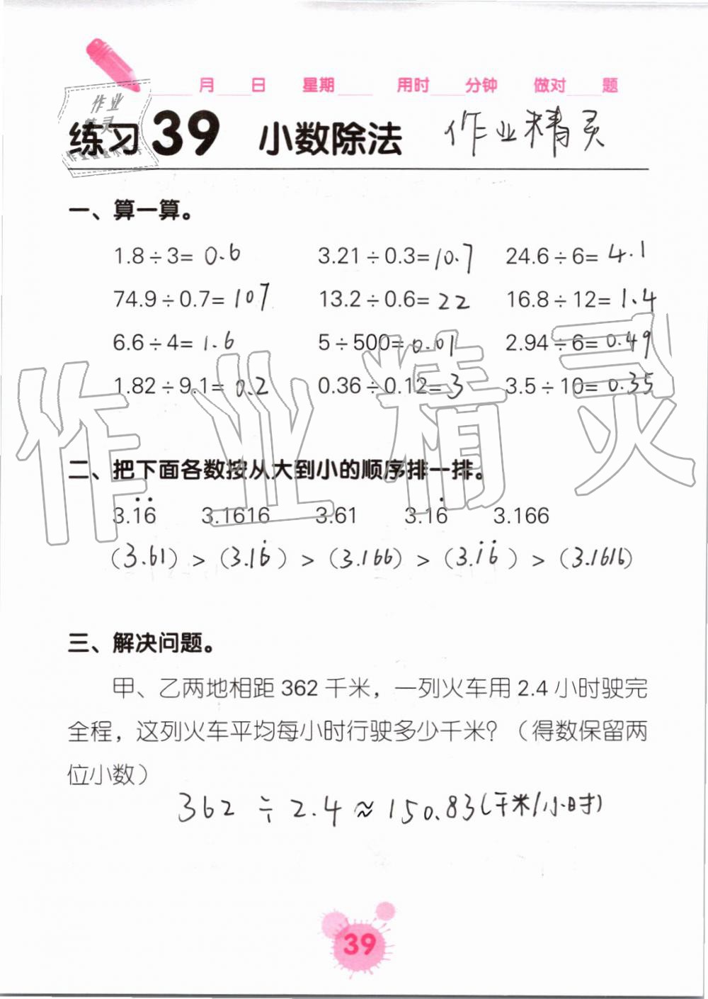 2019年口算天天練口算題卡五年級數(shù)學上冊人教版 第39頁