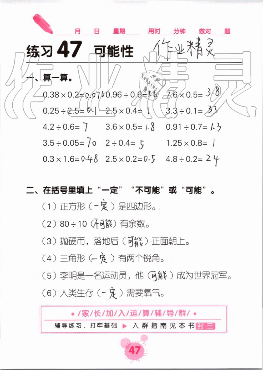 2019年口算天天練口算題卡五年級(jí)數(shù)學(xué)上冊(cè)人教版 第47頁(yè)