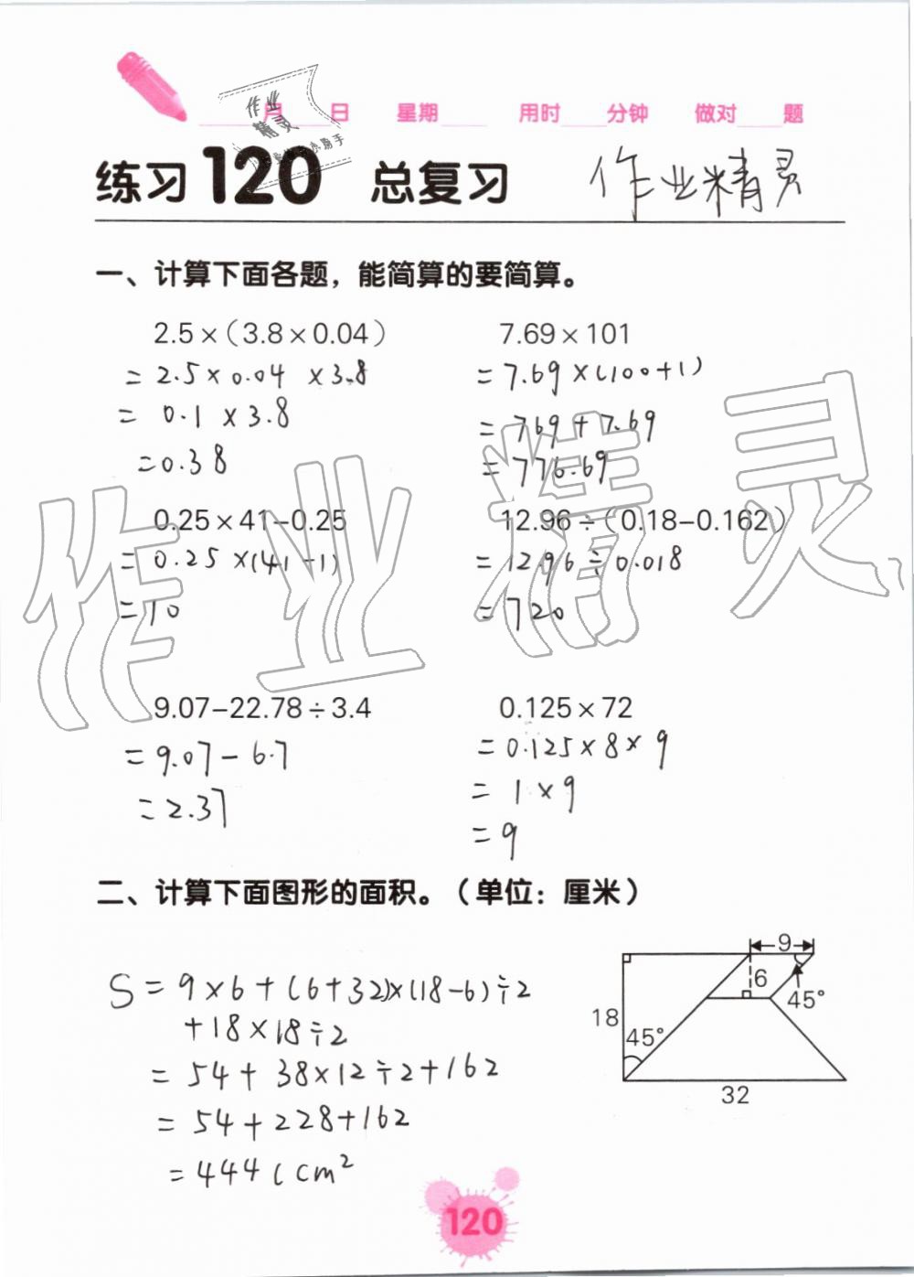 2019年口算天天練口算題卡五年級數(shù)學(xué)上冊人教版 第120頁