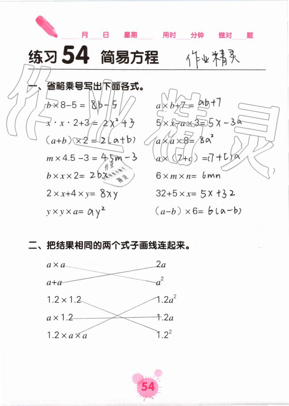 2019年口算天天練口算題卡五年級數學上冊人教版 第54頁