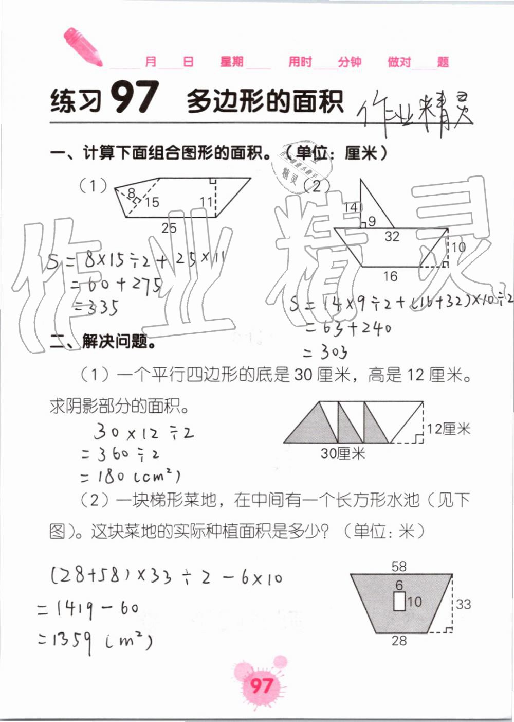 2019年口算天天練口算題卡五年級數(shù)學上冊人教版 第97頁