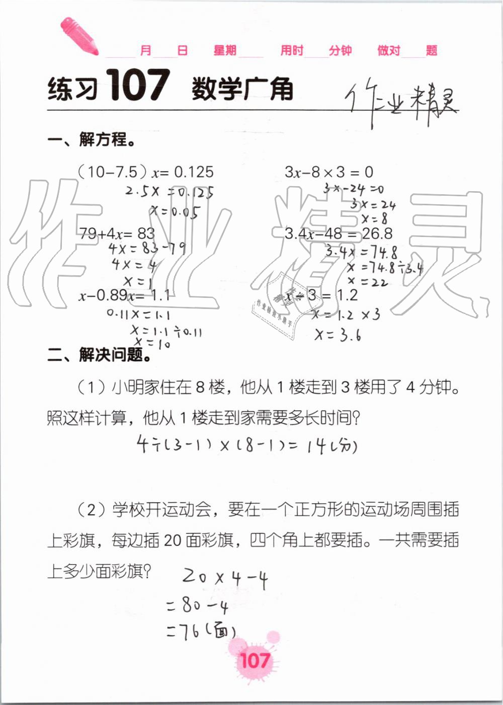 2019年口算天天練口算題卡五年級數(shù)學(xué)上冊人教版 第107頁