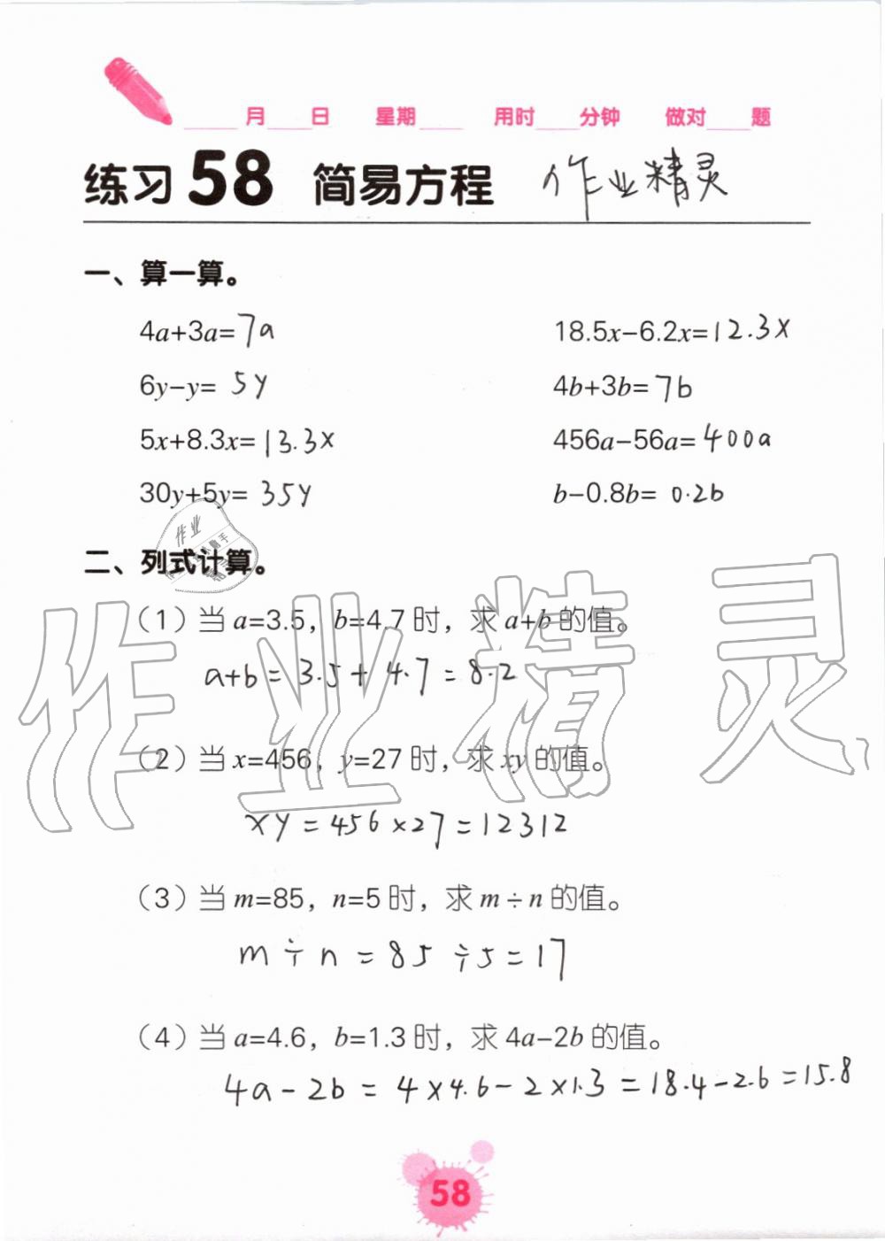 2019年口算天天練口算題卡五年級(jí)數(shù)學(xué)上冊(cè)人教版 第58頁(yè)