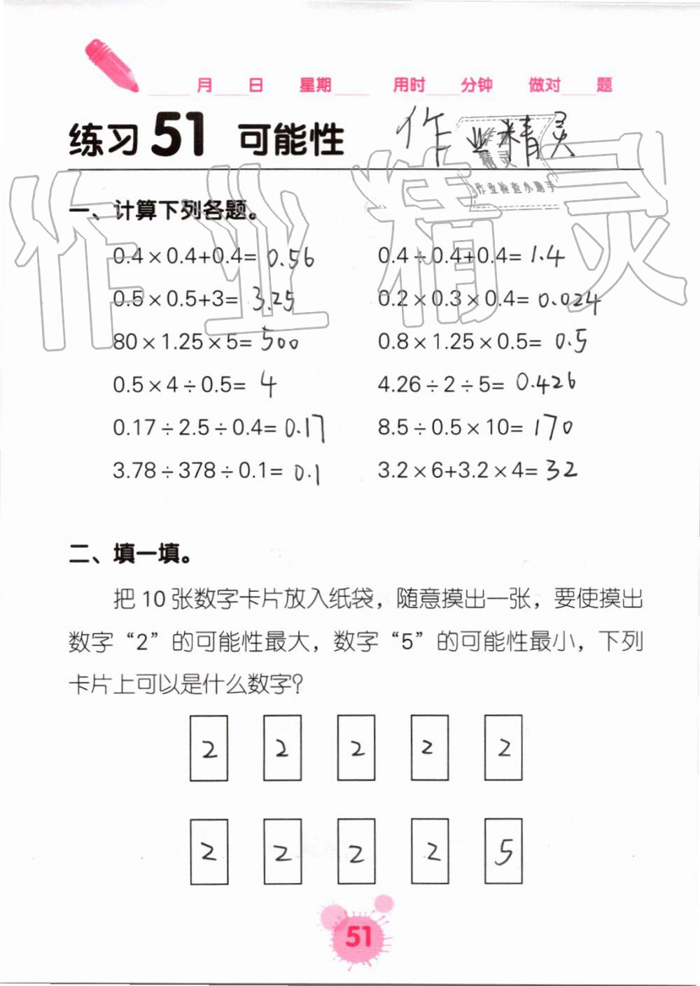 2019年口算天天練口算題卡五年級(jí)數(shù)學(xué)上冊(cè)人教版 第51頁(yè)