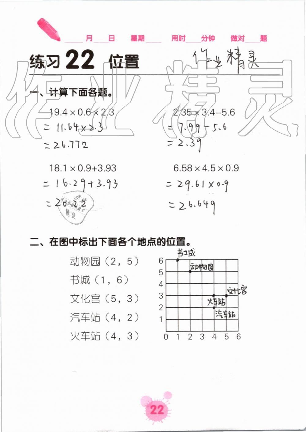 2019年口算天天練口算題卡五年級數(shù)學(xué)上冊人教版 第22頁