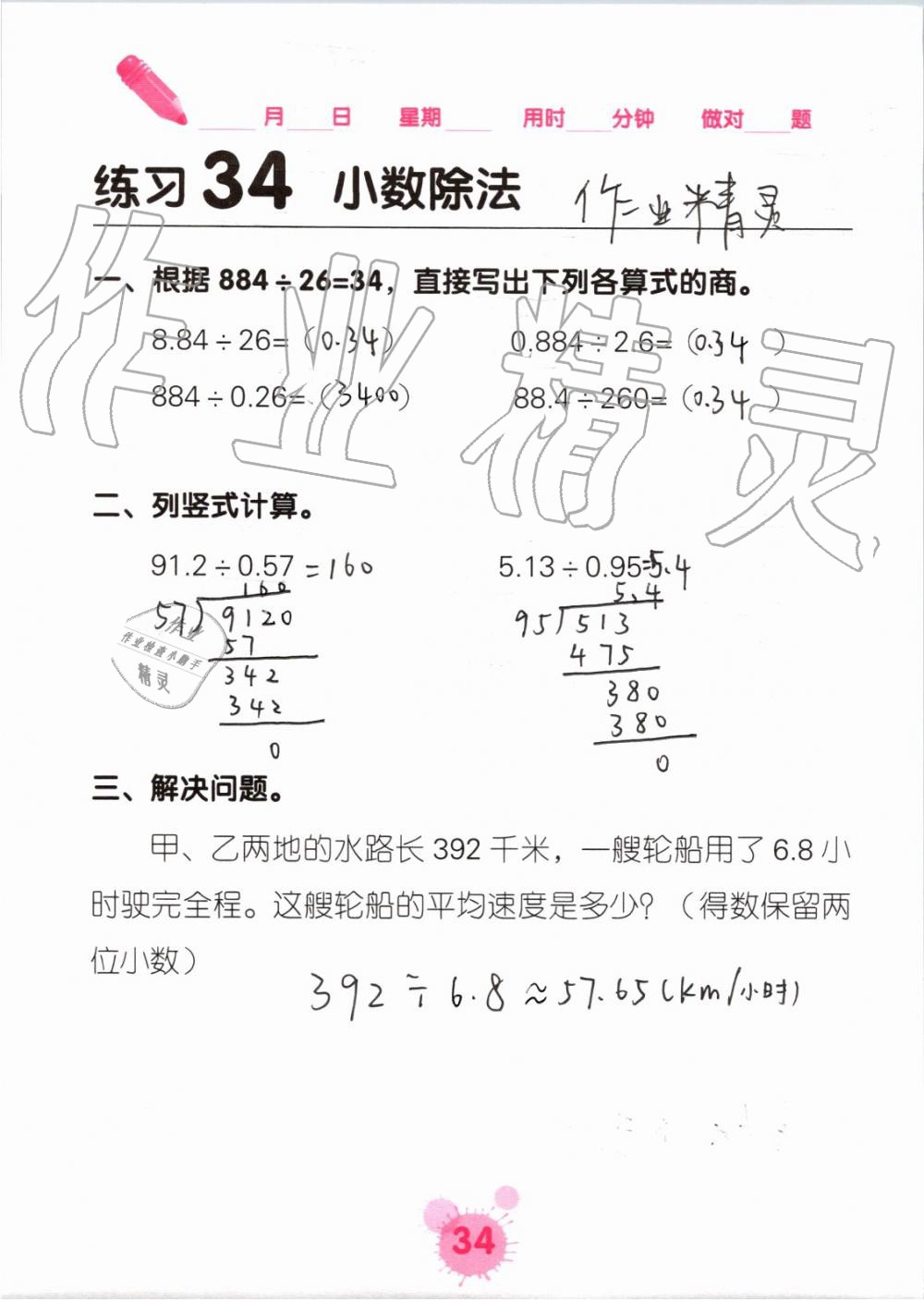 2019年口算天天練口算題卡五年級(jí)數(shù)學(xué)上冊(cè)人教版 第34頁(yè)