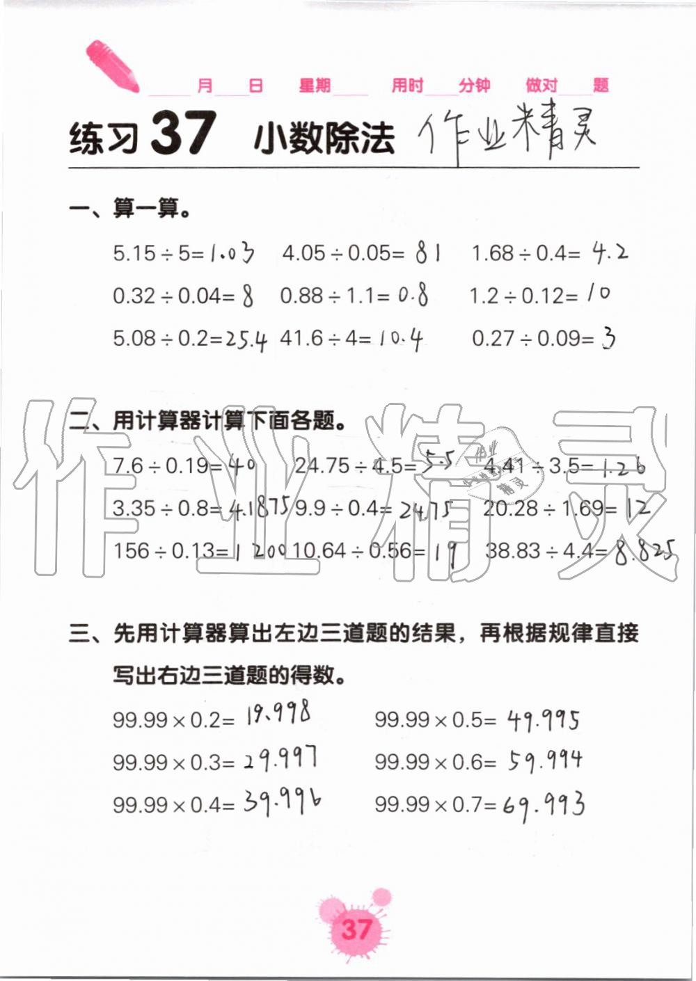 2019年口算天天練口算題卡五年級數(shù)學(xué)上冊人教版 第37頁