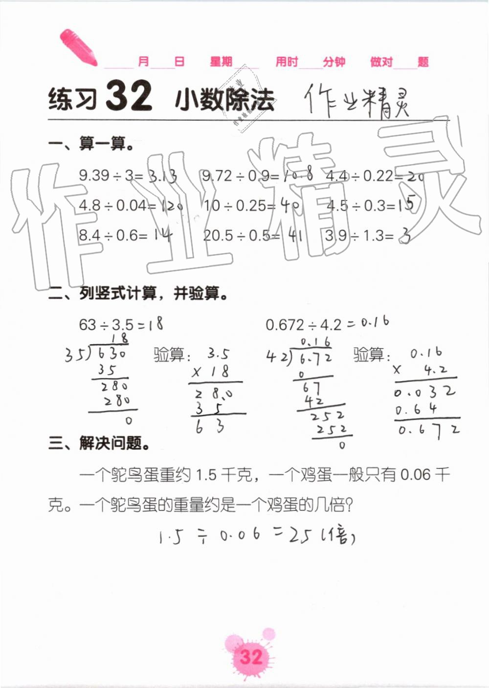 2019年口算天天練口算題卡五年級數(shù)學(xué)上冊人教版 第32頁