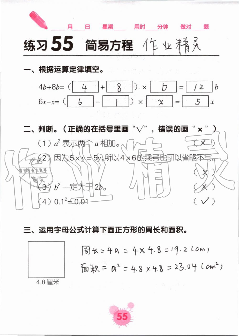 2019年口算天天練口算題卡五年級(jí)數(shù)學(xué)上冊(cè)人教版 第55頁