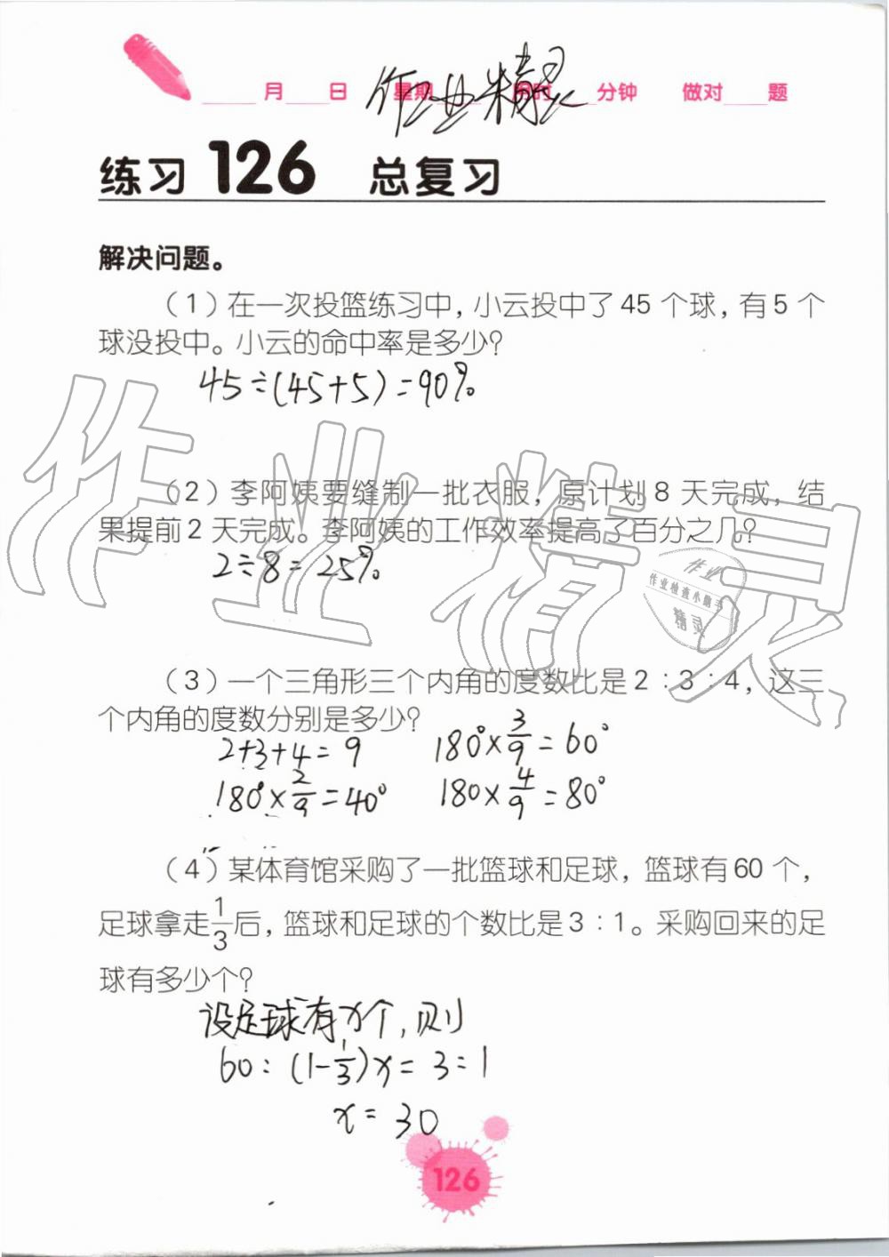 2019年口算天天練口算題卡六年級數(shù)學上冊人教版 第126頁