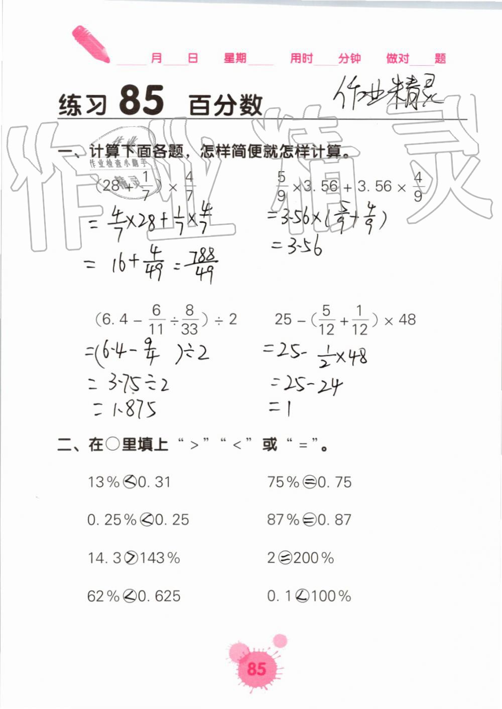 2019年口算天天練口算題卡六年級(jí)數(shù)學(xué)上冊(cè)人教版 第85頁