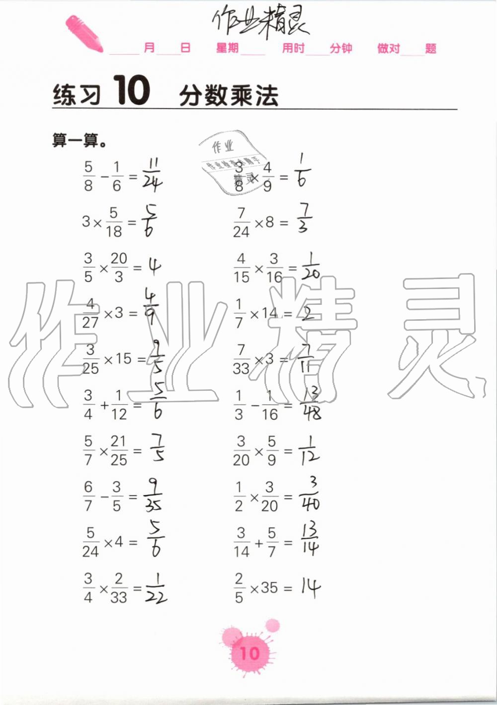 2019年口算天天練口算題卡六年級數(shù)學(xué)上冊人教版 第10頁