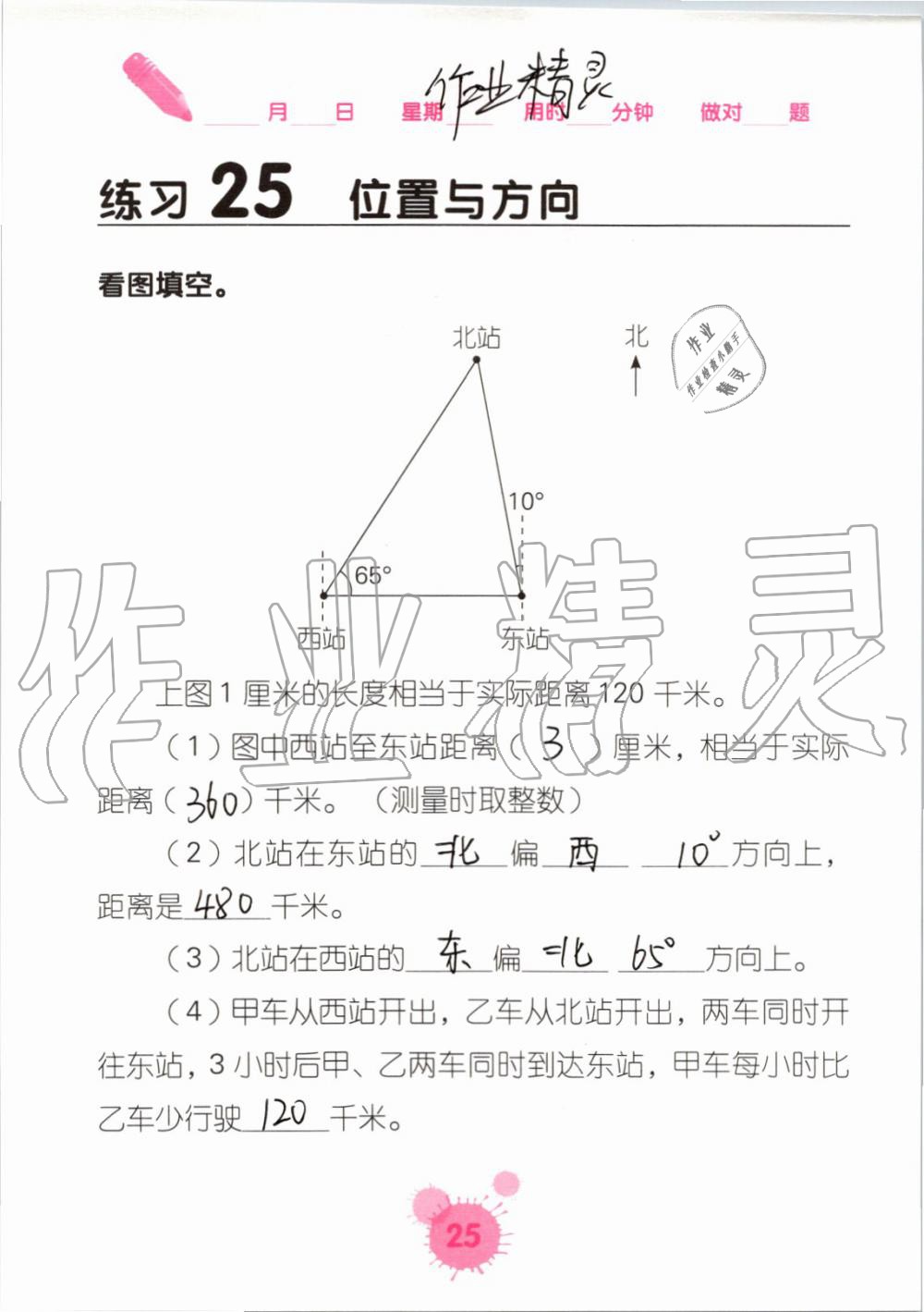 2019年口算天天練口算題卡六年級數(shù)學(xué)上冊人教版 第25頁