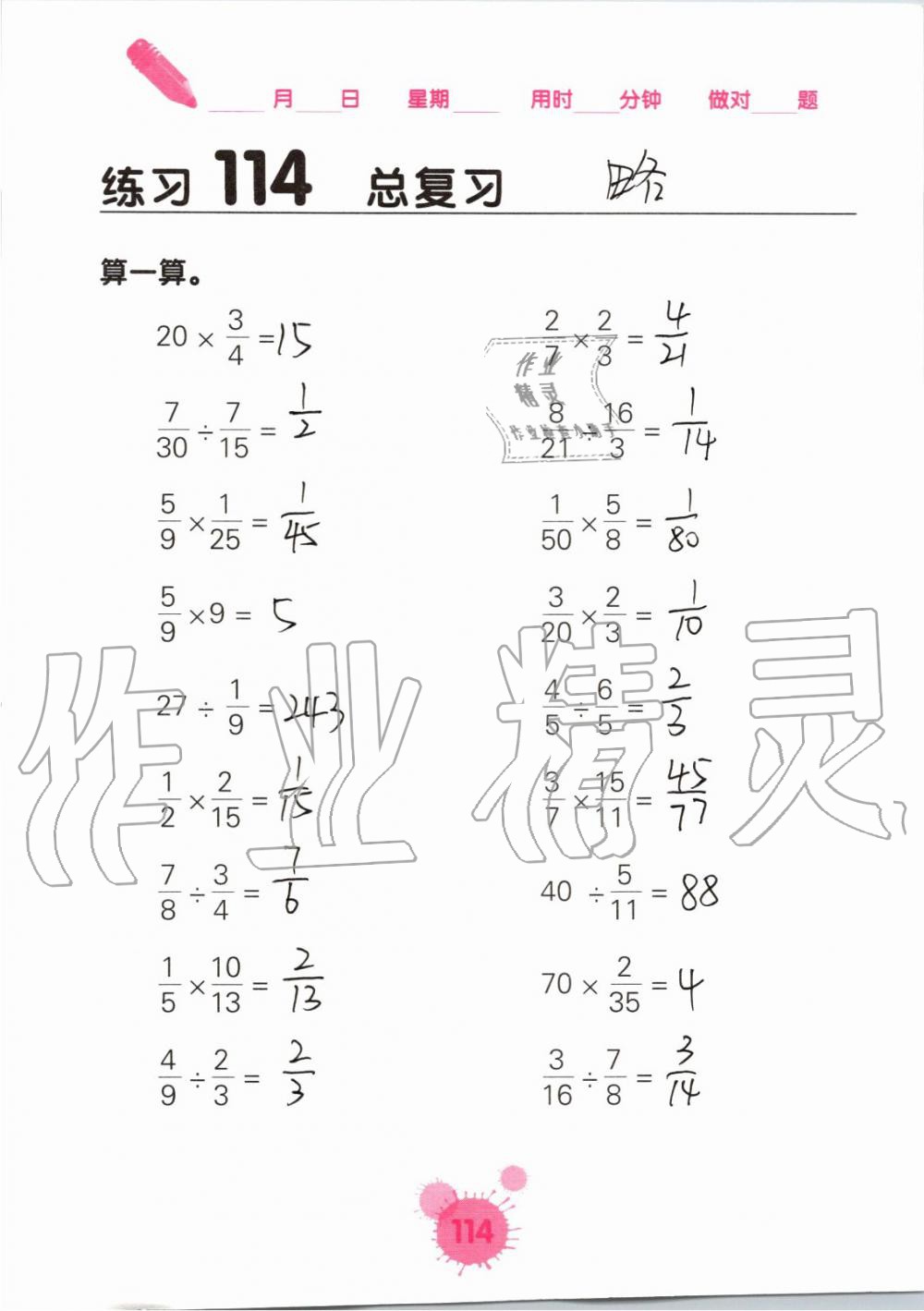 2019年口算天天練口算題卡六年級(jí)數(shù)學(xué)上冊(cè)人教版 第114頁(yè)