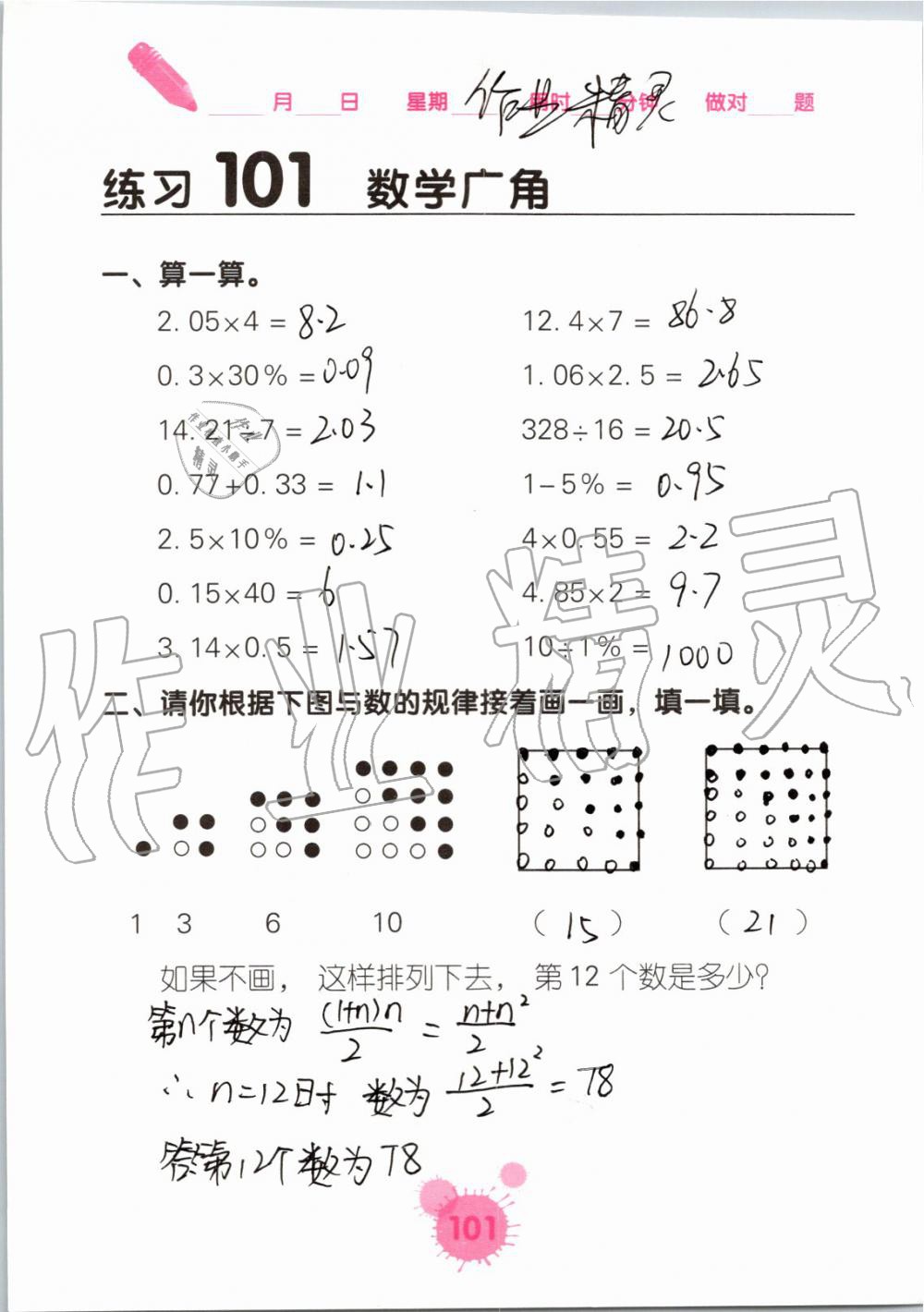 2019年口算天天練口算題卡六年級(jí)數(shù)學(xué)上冊(cè)人教版 第101頁(yè)