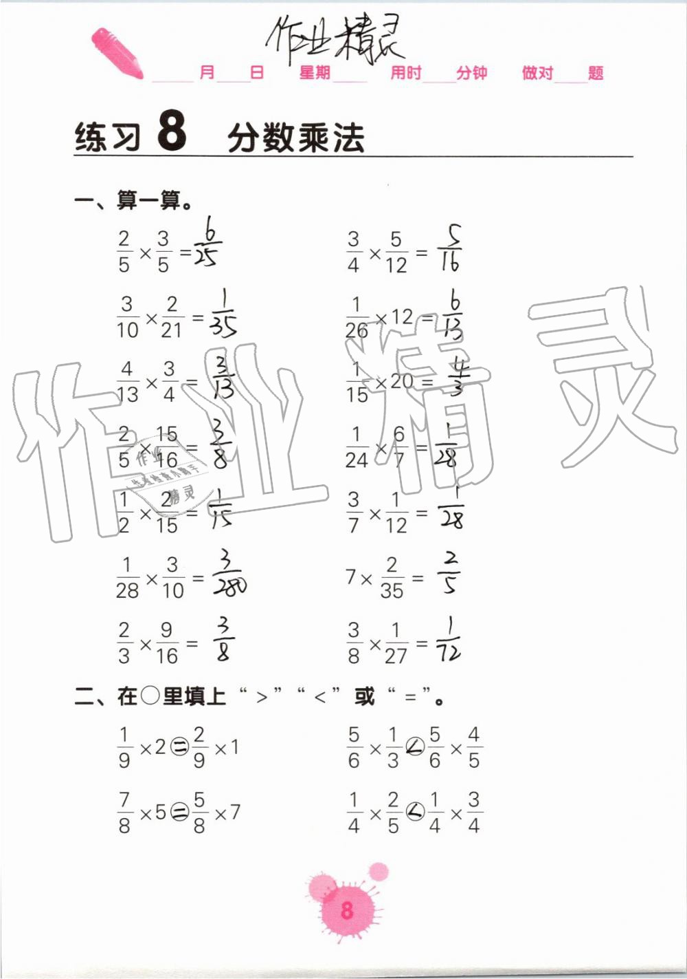 2019年口算天天練口算題卡六年級(jí)數(shù)學(xué)上冊(cè)人教版 第8頁(yè)