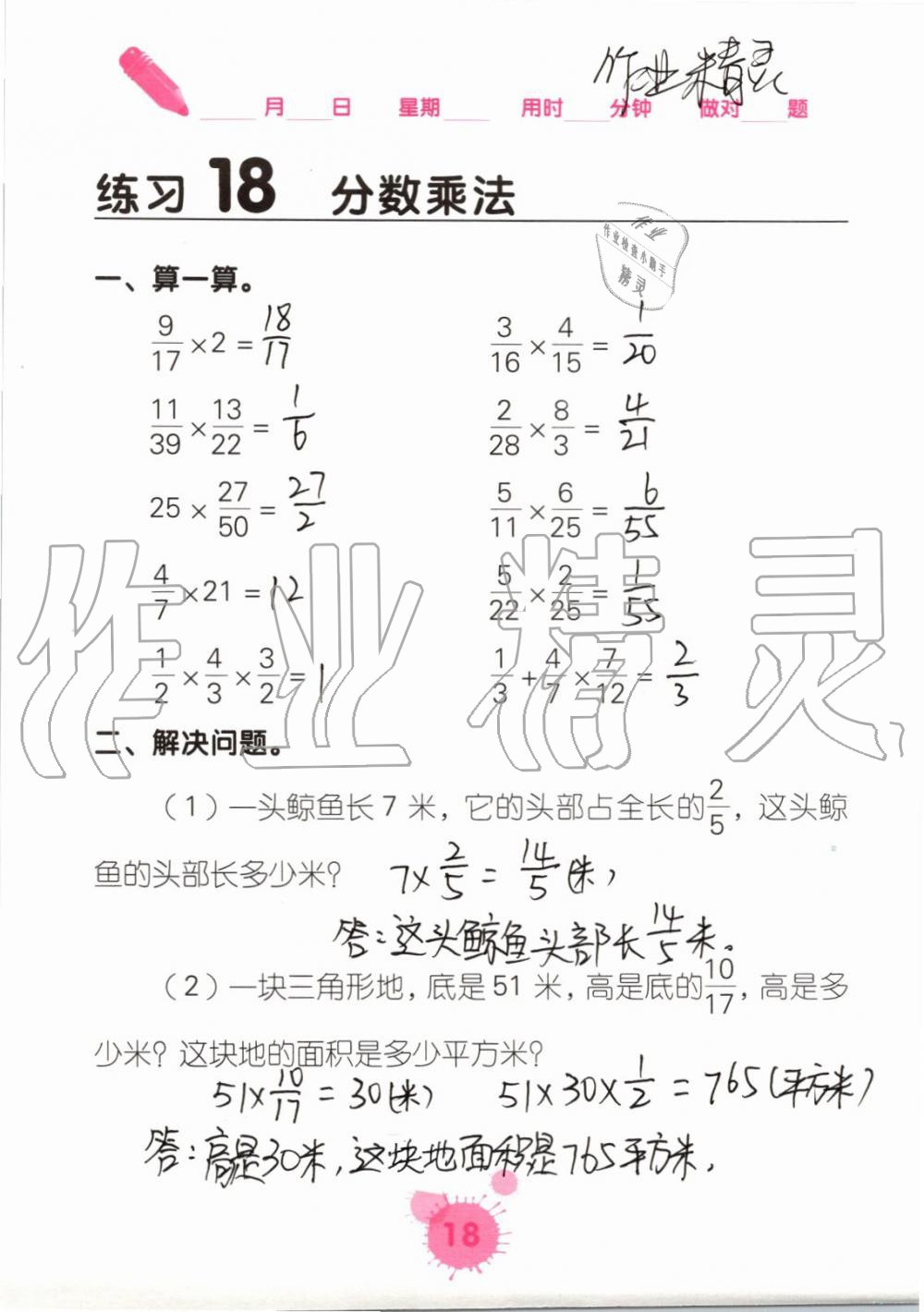 2019年口算天天練口算題卡六年級(jí)數(shù)學(xué)上冊(cè)人教版 第18頁(yè)