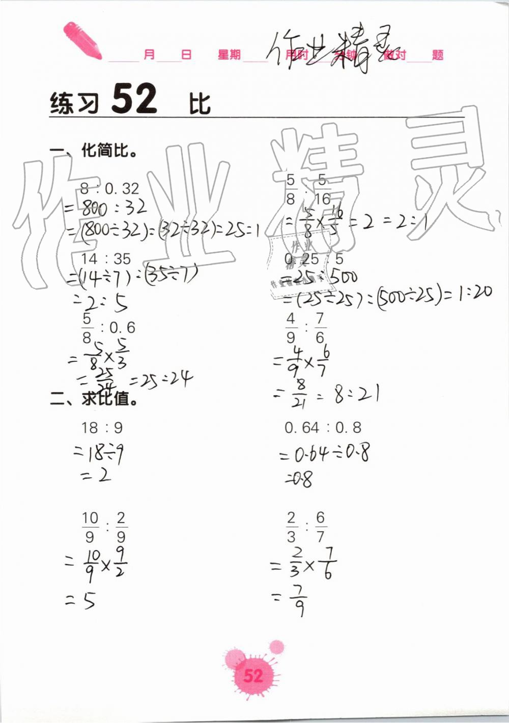 2019年口算天天練口算題卡六年級數(shù)學(xué)上冊人教版 第52頁