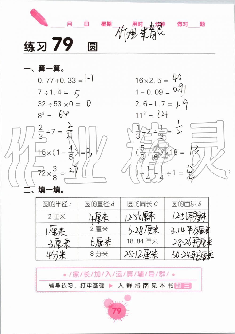 2019年口算天天練口算題卡六年級(jí)數(shù)學(xué)上冊(cè)人教版 第79頁