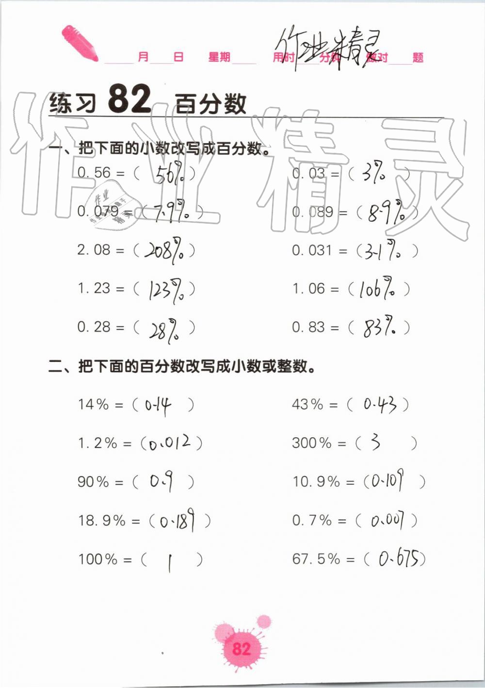 2019年口算天天練口算題卡六年級數(shù)學(xué)上冊人教版 第82頁