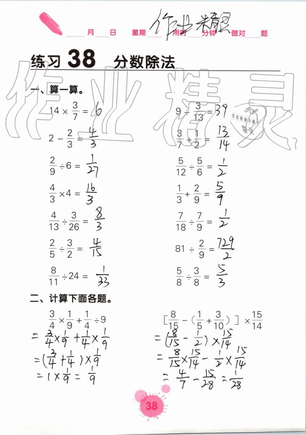 2019年口算天天練口算題卡六年級(jí)數(shù)學(xué)上冊(cè)人教版 第38頁(yè)