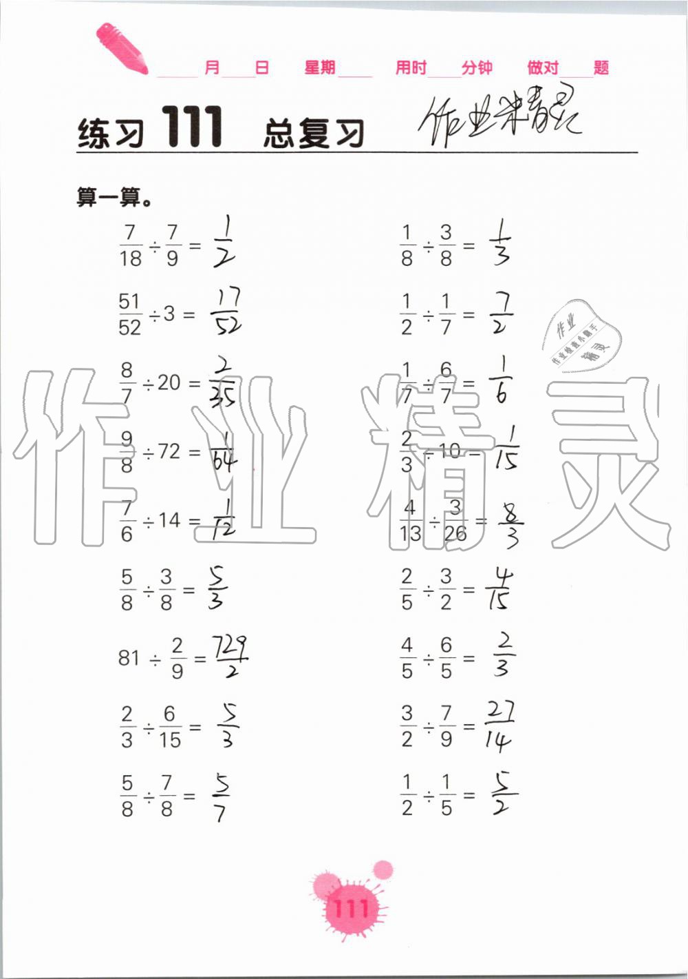 2019年口算天天練口算題卡六年級數(shù)學(xué)上冊人教版 第111頁