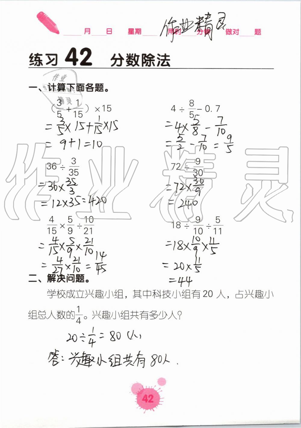 2019年口算天天練口算題卡六年級數(shù)學(xué)上冊人教版 第42頁