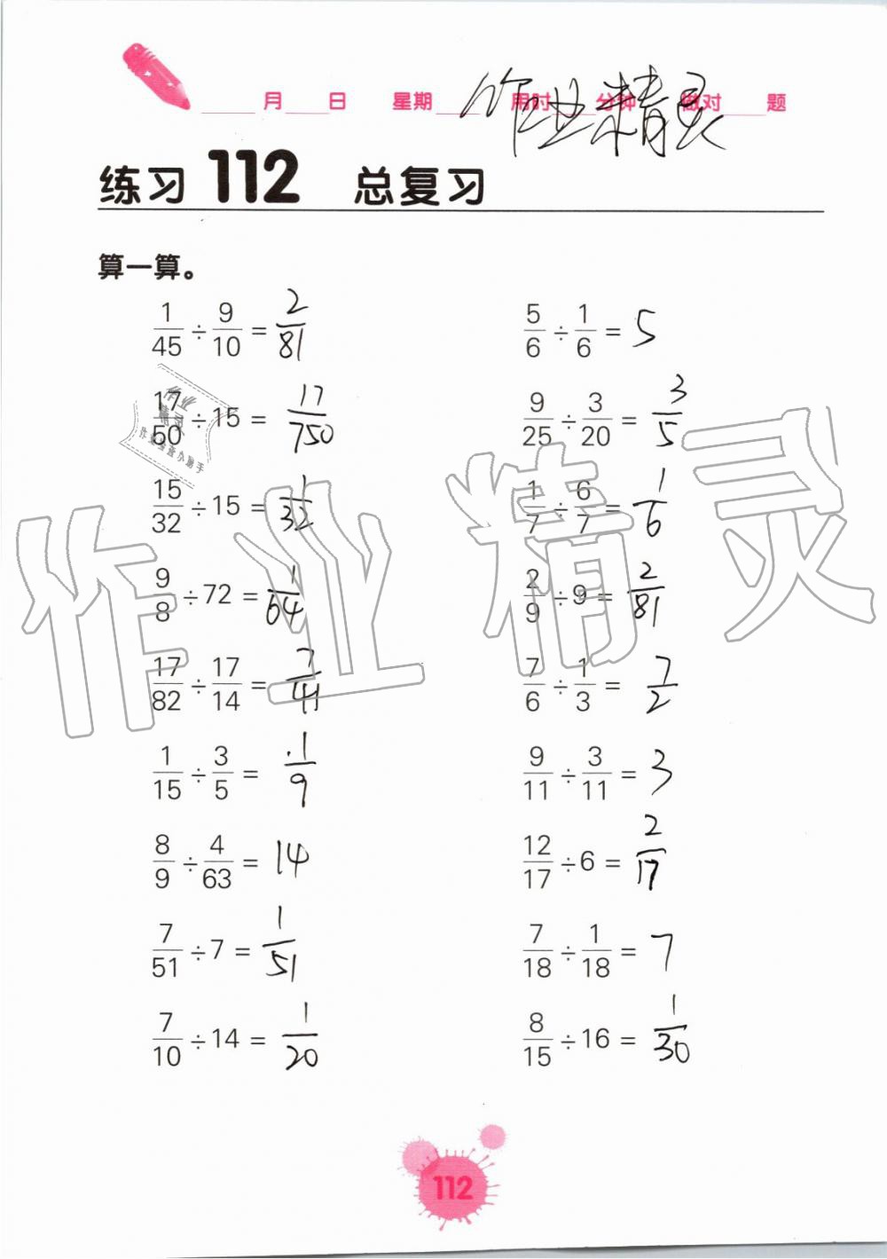 2019年口算天天練口算題卡六年級數(shù)學(xué)上冊人教版 第112頁