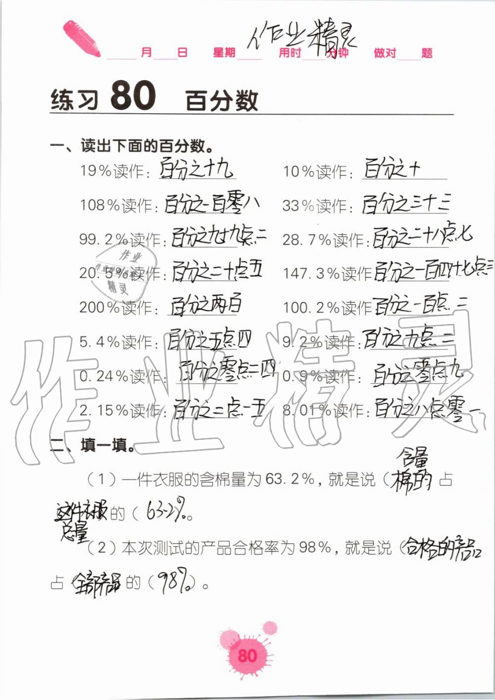 2019年口算天天練口算題卡六年級數(shù)學(xué)上冊人教版 第80頁