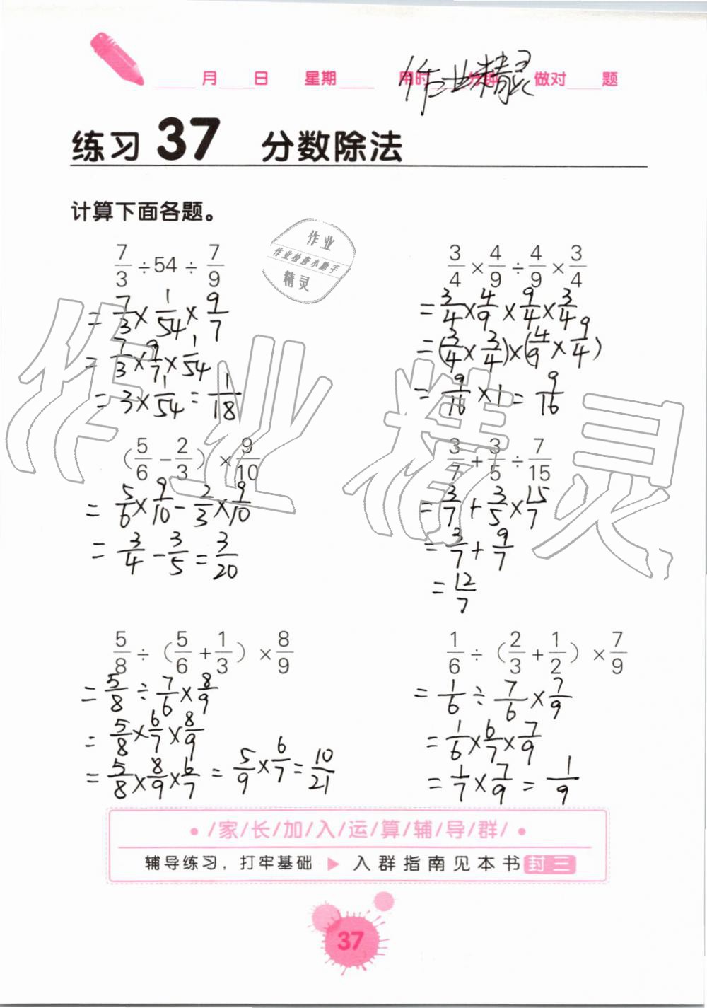 2019年口算天天練口算題卡六年級(jí)數(shù)學(xué)上冊(cè)人教版 第37頁(yè)