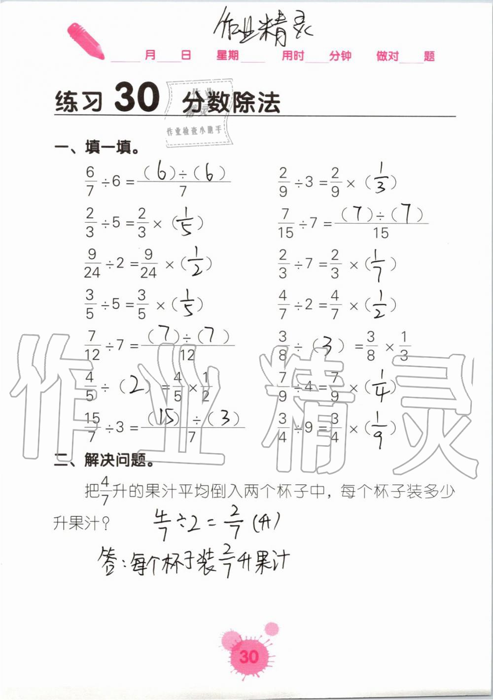 2019年口算天天練口算題卡六年級(jí)數(shù)學(xué)上冊(cè)人教版 第30頁(yè)