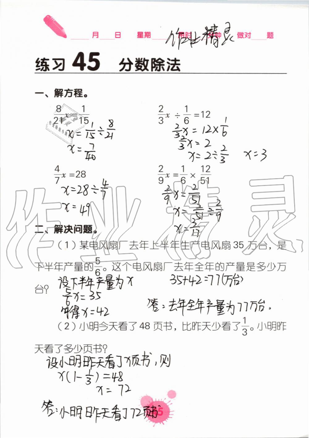 2019年口算天天練口算題卡六年級數(shù)學(xué)上冊人教版 第45頁