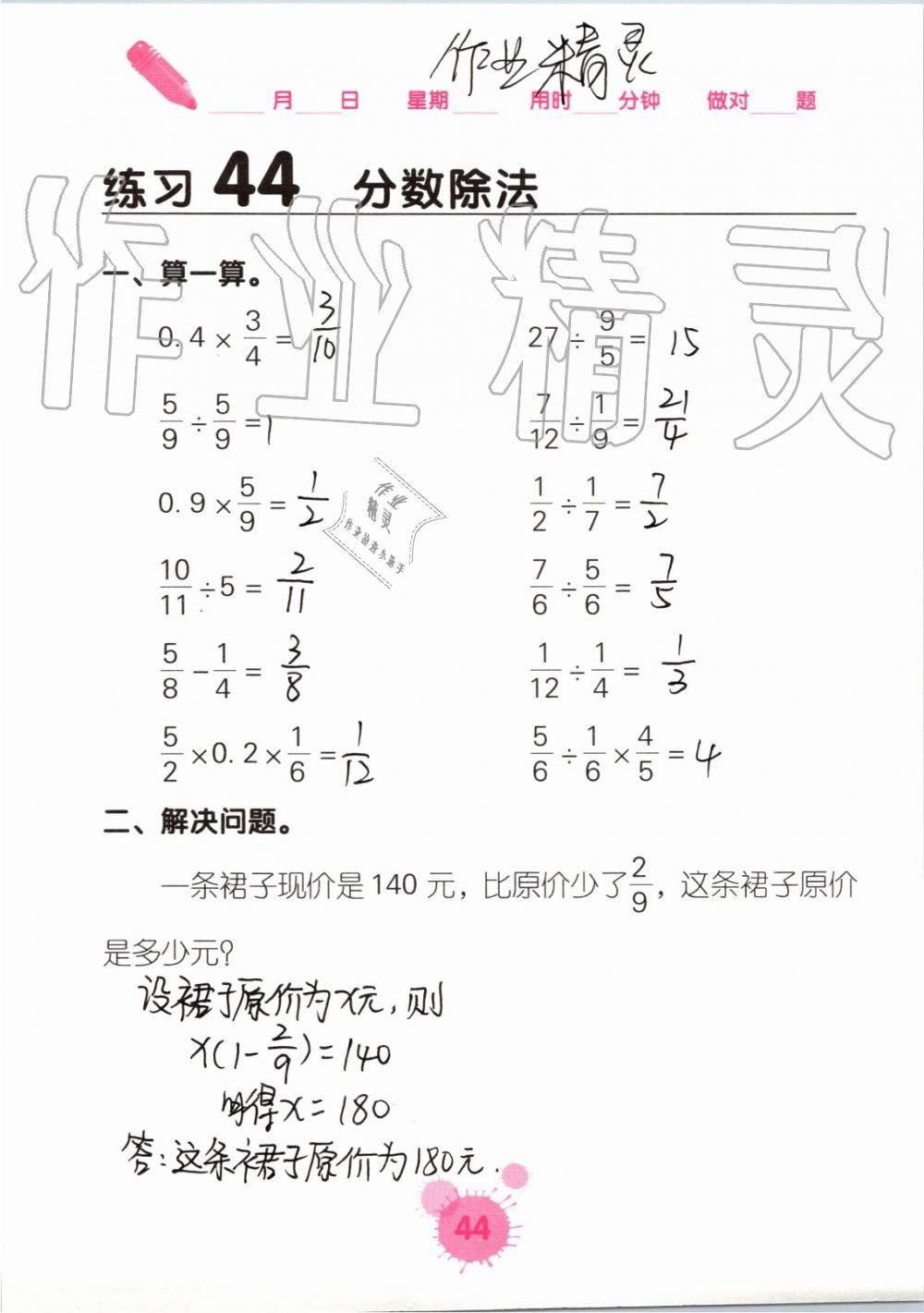 2019年口算天天練口算題卡六年級數(shù)學上冊人教版 第44頁