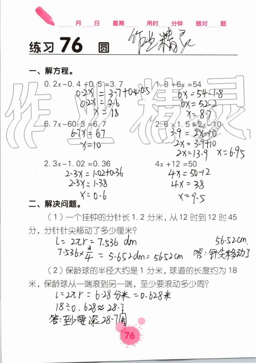 2019年口算天天練口算題卡六年級數(shù)學(xué)上冊人教版 第76頁