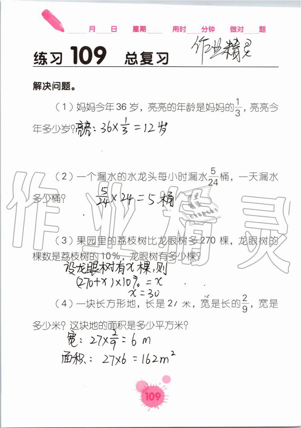 2019年口算天天練口算題卡六年級數(shù)學(xué)上冊人教版 第109頁