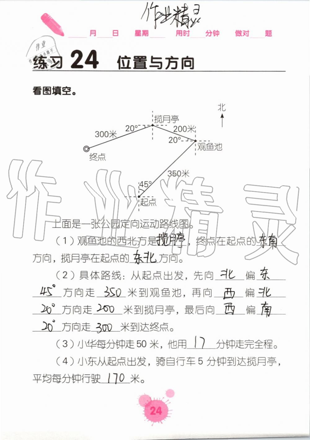 2019年口算天天練口算題卡六年級數(shù)學(xué)上冊人教版 第24頁