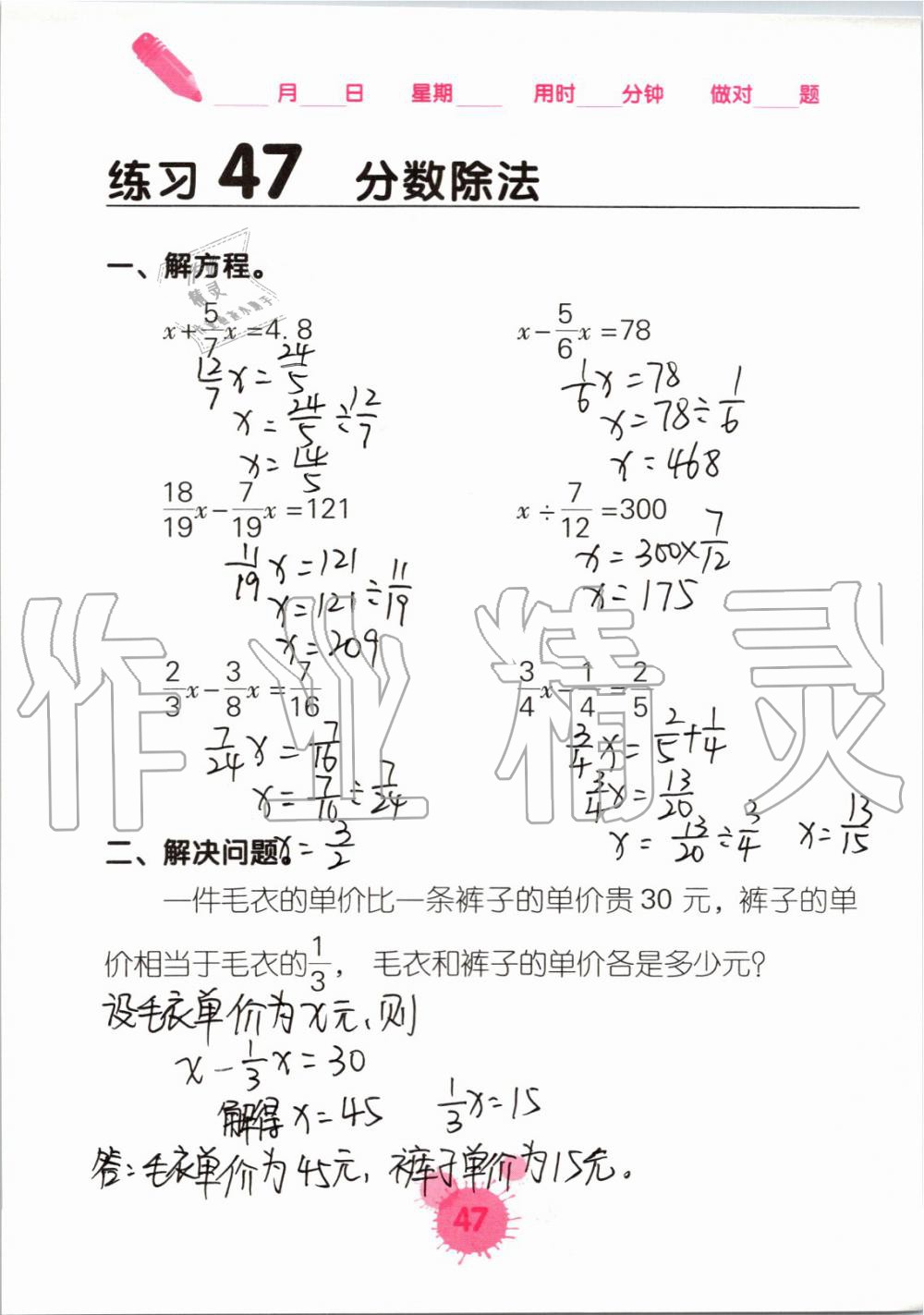 2019年口算天天練口算題卡六年級數(shù)學(xué)上冊人教版 第47頁