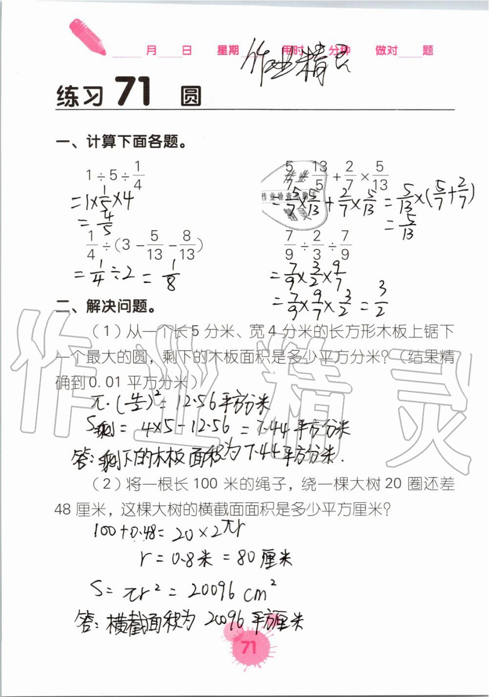 2019年口算天天練口算題卡六年級(jí)數(shù)學(xué)上冊(cè)人教版 第71頁