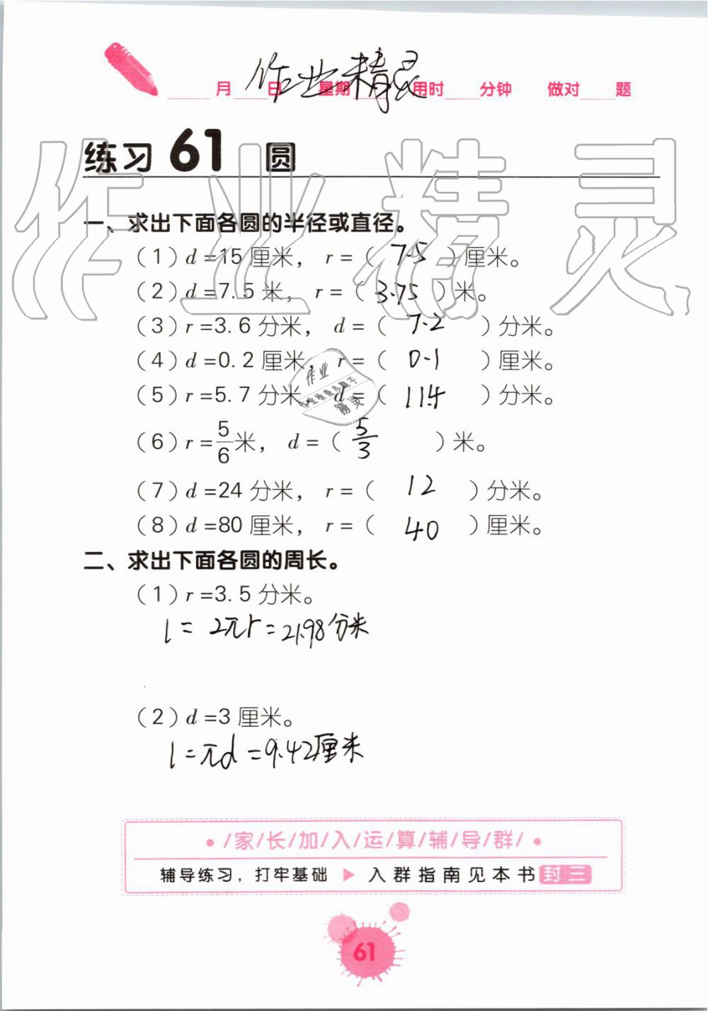 2019年口算天天練口算題卡六年級(jí)數(shù)學(xué)上冊(cè)人教版 第61頁