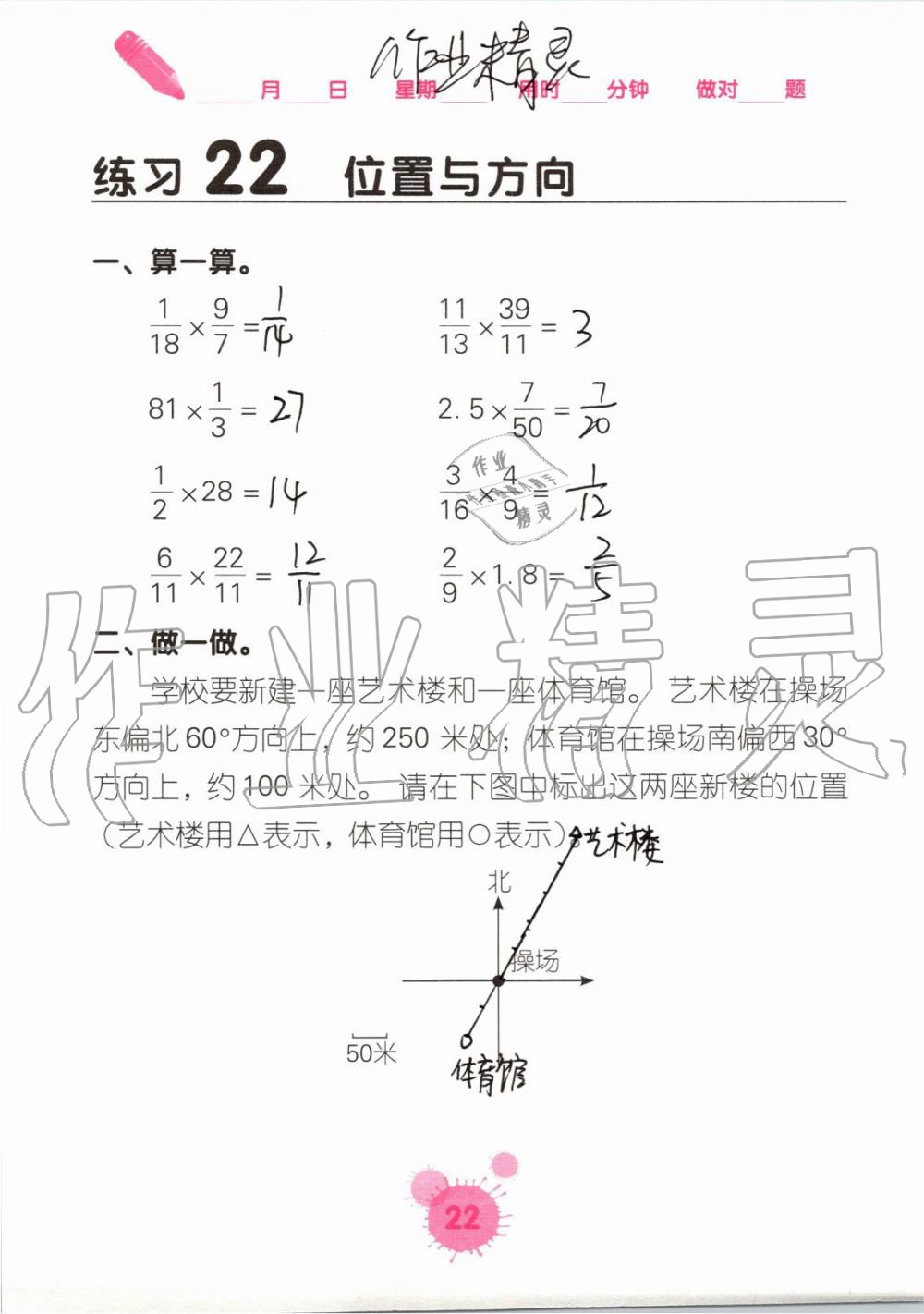 2019年口算天天練口算題卡六年級數(shù)學(xué)上冊人教版 第22頁