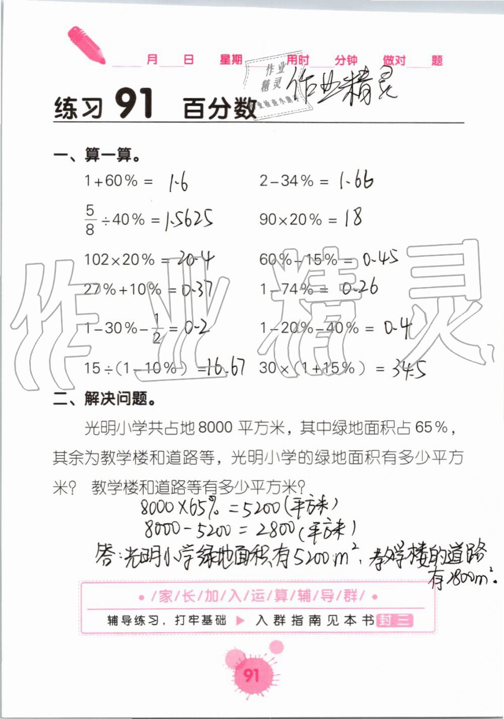 2019年口算天天練口算題卡六年級(jí)數(shù)學(xué)上冊(cè)人教版 第91頁(yè)