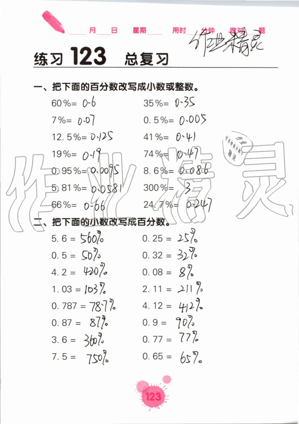 2019年口算天天練口算題卡六年級數(shù)學上冊人教版 第123頁