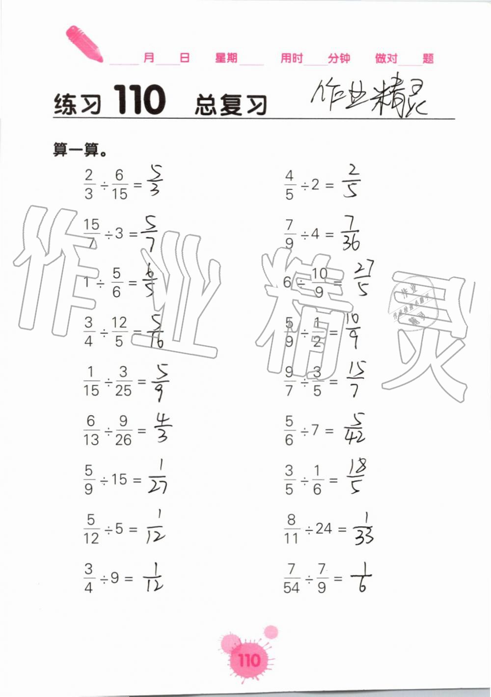 2019年口算天天練口算題卡六年級數(shù)學(xué)上冊人教版 第110頁